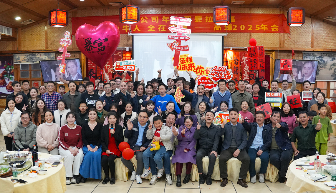 佼佼者2025年會｜突破·奮斗——共赴璀璨新征程！